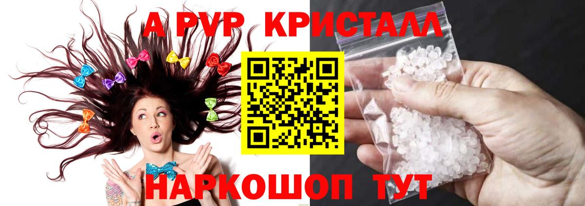Alfa_PVP Соль  A-PVP  Ивантеевка  A-PVP VHQ  Alfa_PVP СК КРИС 