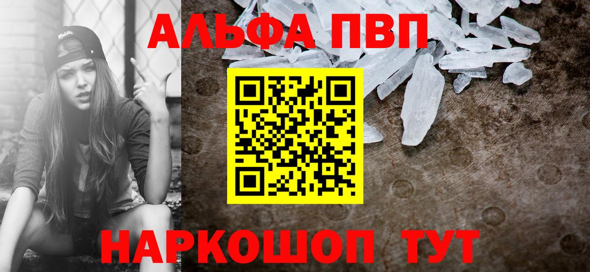 Alpha-PVP крисы CK  A PVP мука  Вход с VPN  A-PVP  Ивантеевка  A PVP кристаллы 