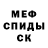 Первитин мет M Marsh