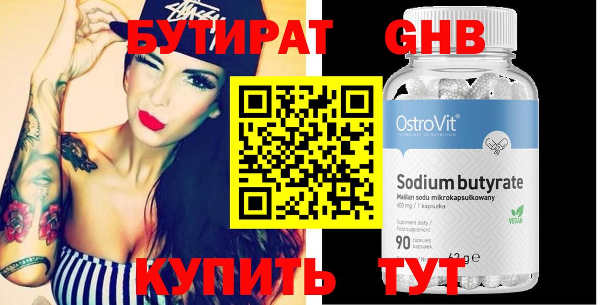 БУТИРАТ бутандиол  БУТИРАТ  Ивантеевка 