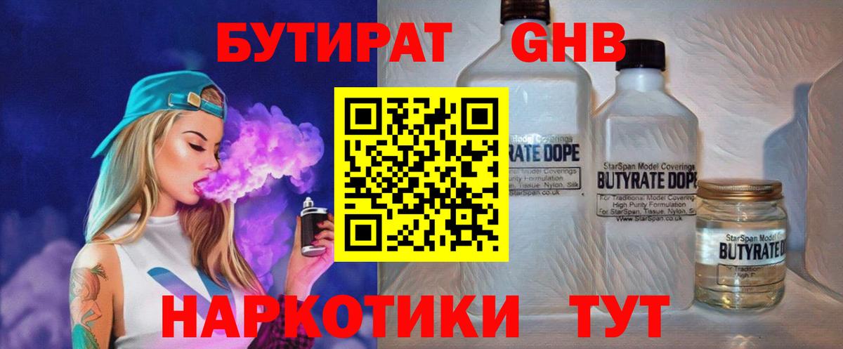 Бутират Butirat  Вход с VPN  Ивантеевка 