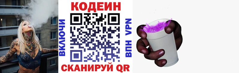 купить закладку Ивантеевка Codein Purple Drank