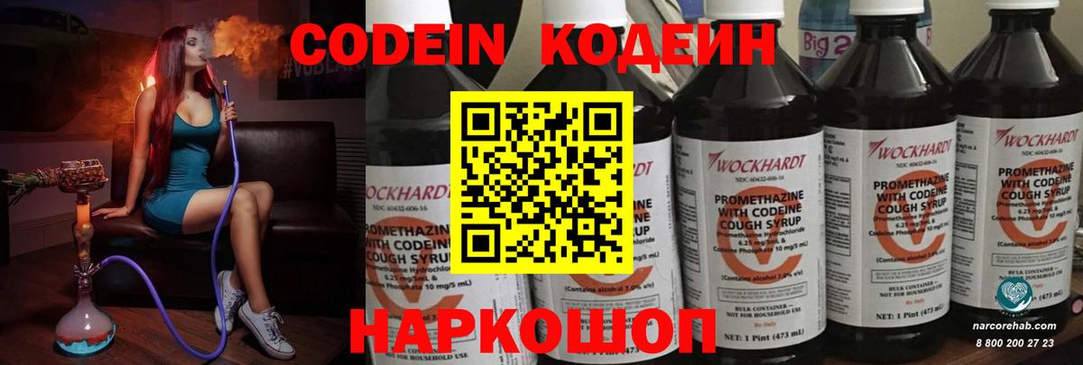 Ивантеевка  Кодеин напиток Lean (лин)  Кодеиновый сироп Lean Purple Drank  Вход с VPN 