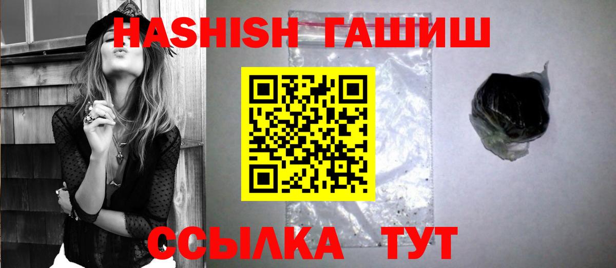ГАШИШ хэш  Вход с VPN  Гашиш  Ивантеевка 