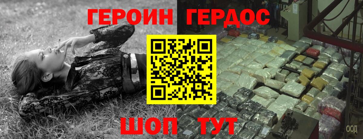 ГЕРОИН VHQ  Ивантеевка 