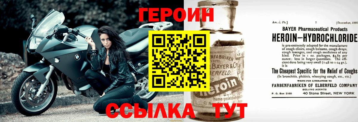 Героин VHQ Ивантеевка