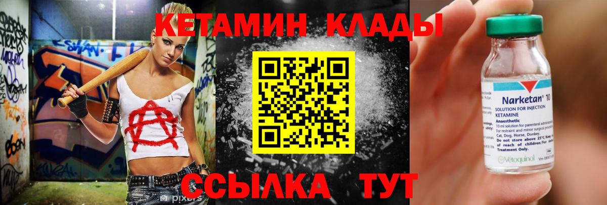 КЕТАМИН ketamine  shop состав  КЕТАМИН ketamine  Ивантеевка 