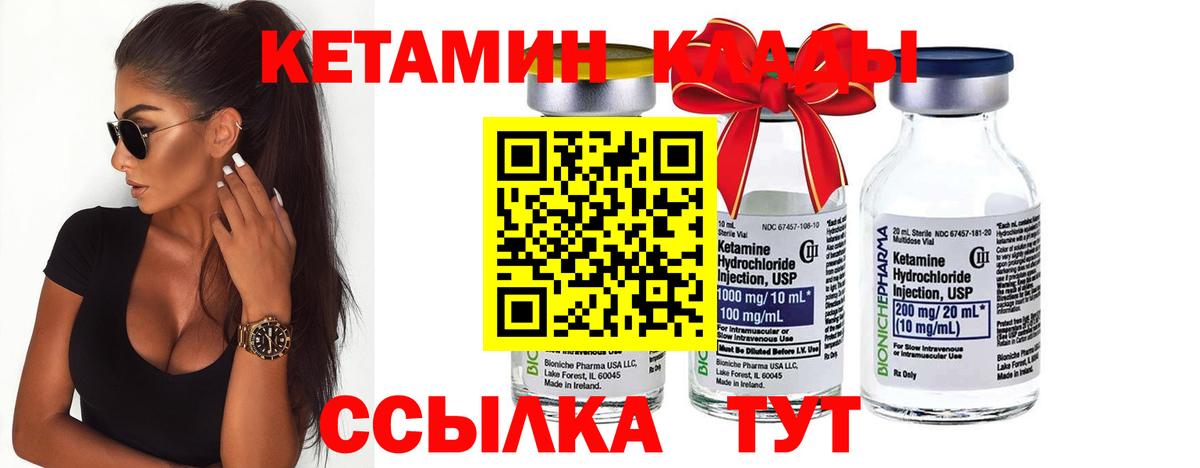 Кетамин ketamine Ивантеевка