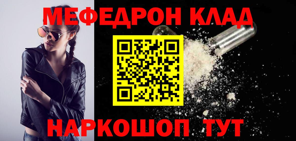 mega ССЫЛКА  МЯУ-МЯУ  МЕФ mephedrone  Ивантеевка  МЯУ-МЯУ мяу мяу 