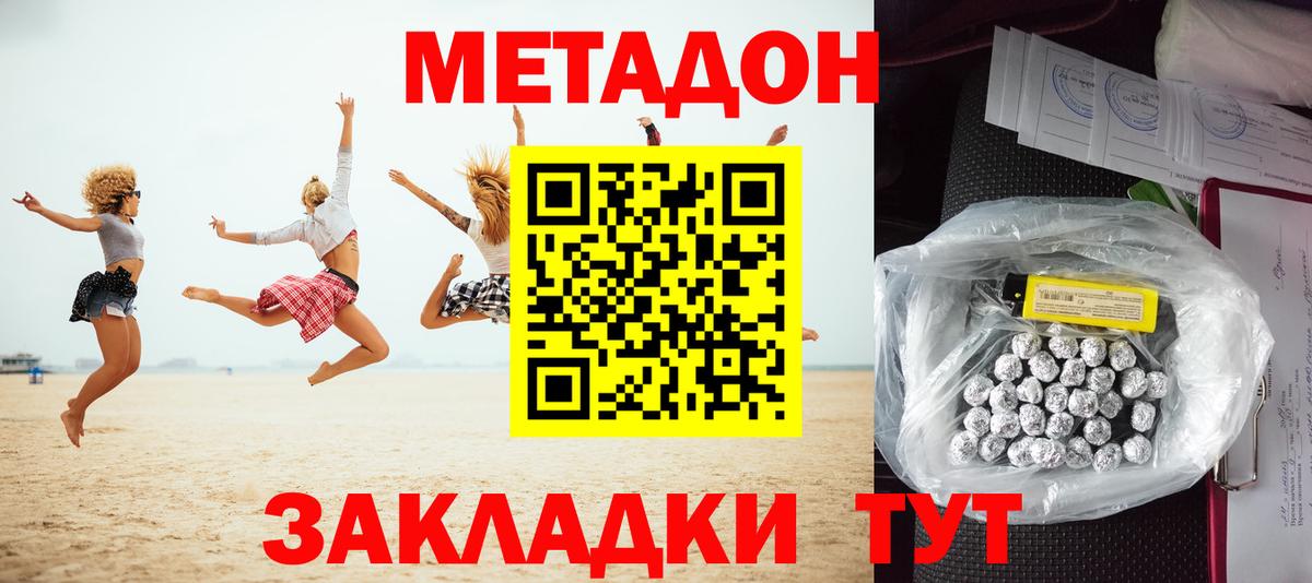 Метадон methadone  Ивантеевка 