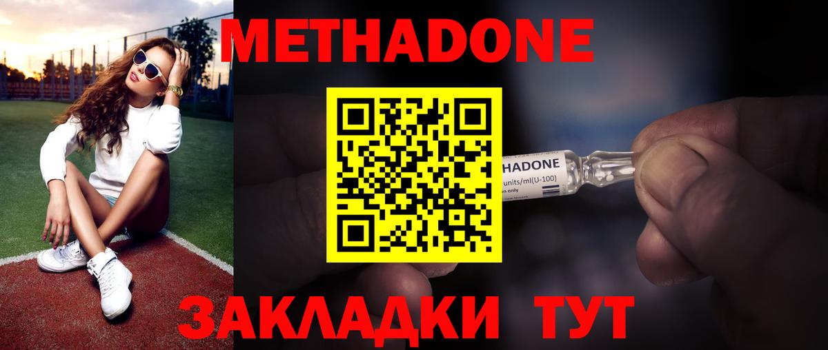 Ивантеевка  Метадон VHQ  Вход с VPN 
