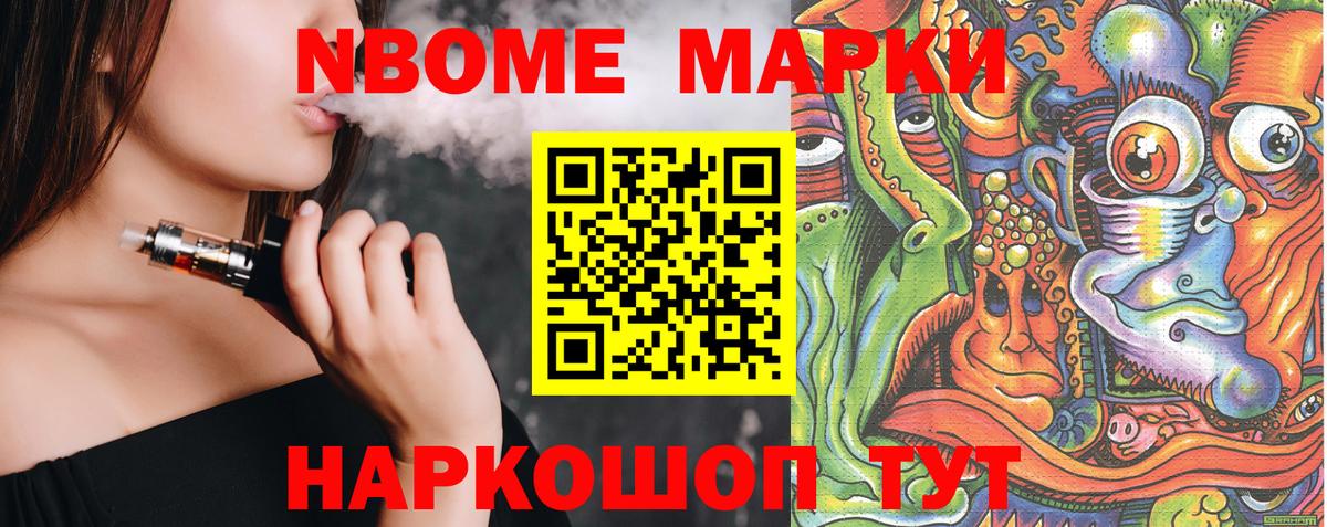 Марки 25I-NBOMe 1500мкг  Ивантеевка 